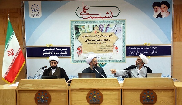 نقدو بررسی طرح جدید بانکداری در مجلس شورای اسلامی