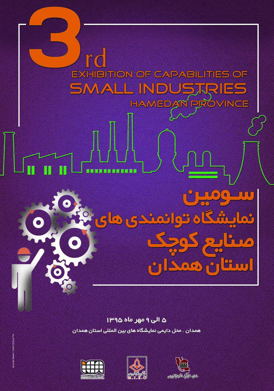 برگزاری نمایشگاه توانمندی‌های صنایع کوچک همدان