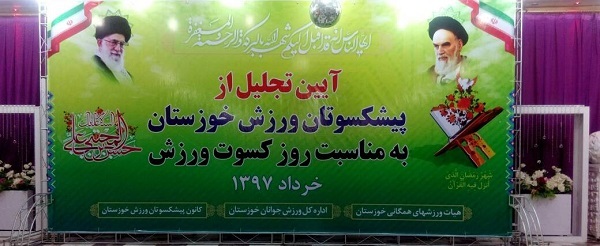 رونمایی از کارت تکریم پیشکسوتان ورزش خوزستان رونمایی از کارت تکریم پیشکسوتان ورزش خوزستان