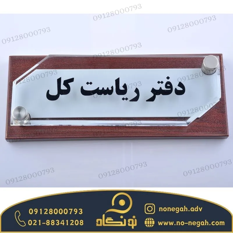 از کجا پلاک پلکسی بخریم؟ از کجا پلاک پلکسی بخریم؟