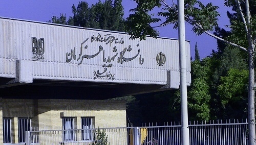 اعلام نحوه برگزاری امتحانات دانشگاه شهید باهنر کرمان اعلام نحوه برگزاری امتحانات دانشگاه شهید باهنر کرمان