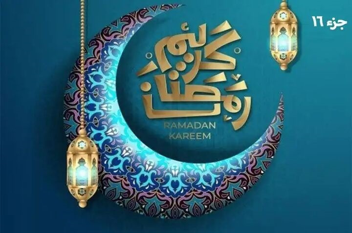 ترتیل و تندخوانی جزء شانزدهم قرآن کریم با نوای استاد پرهیزگار، استاد آقایی و استاد المعیقلی ترتیل و تندخوانی جزء شانزدهم قرآن کریم با نوای استاد پرهیزگار، استاد آقایی و استاد المعیقلی