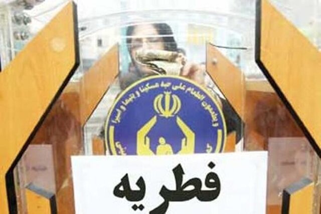اختصاص ۸۰۰ پایگاه جمعآوری زکات فطریه در استان کرمان اختصاص ۸۰۰ پایگاه جمعآوری زکات فطریه در استان کرمان