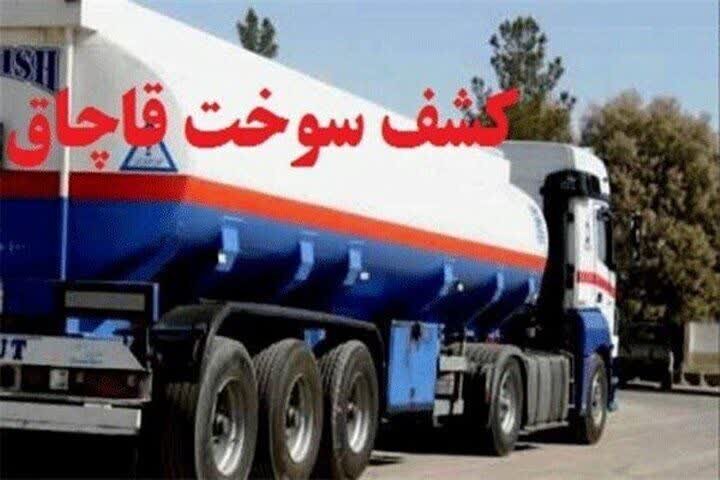 ۲۹ هزار لیتر سوخت قاچاق در نیشابور کشف شد ۲۹ هزار لیتر سوخت قاچاق در نیشابور کشف شد