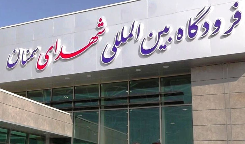 جزئیات حمله بامدادی به فرودگاه سمنان اعلام شد جزئیات حمله بامدادی به فرودگاه سمنان اعلام شد