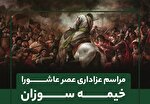 خیمه‌سوزان عصر عاشورا در بلوار سجاد مشهد
