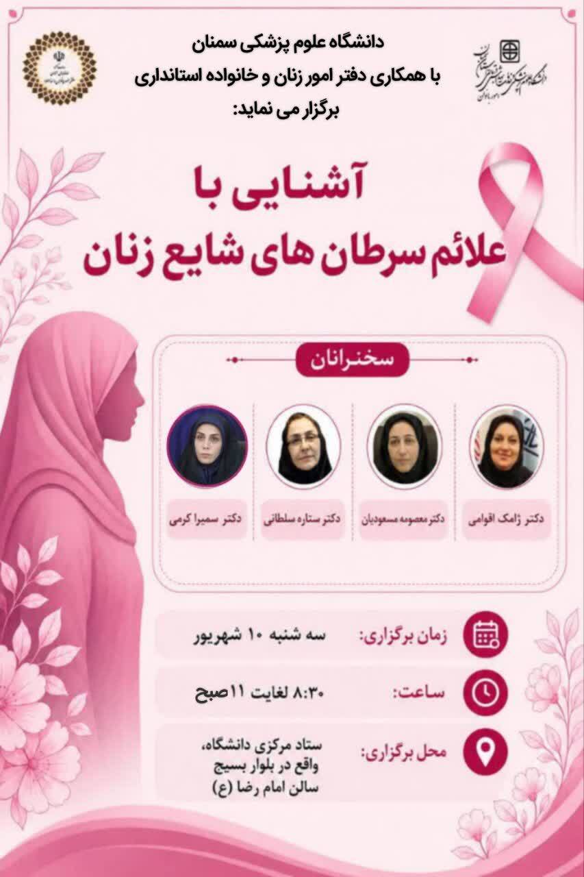 آگاهی برای زندگی/ روایتی از پیشگیری و سلامت بانوان در سمنان آگاهی برای زندگی/ روایتی از پیشگیری و سلامت بانوان در سمنان