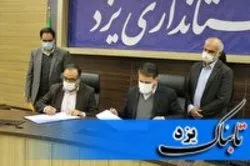 امضای تفاهم نامه همکاری بین ساتبا و استانداری یزد