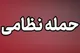 ارتش تروریستی آمریکا به ۴ شهر خوزستان حمله کرد/ شهادت ۲ نفر و مجروحیت ۱۱ نفر در مرز شلمچه + فیلم