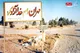 دهم تیر؛ فتحی که تقویم ندید/ چرا آزادسازی مهران همچنان در انتظار ثبت ملی است؟